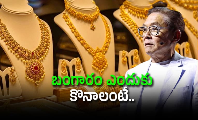 ధనవంతుల రహస్యం చెప్పిన కియోసాకి